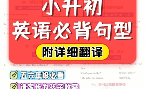 干货小升初英语必背句型_中小学精品资料(高清可打印)_初中大全集高清资料整理版