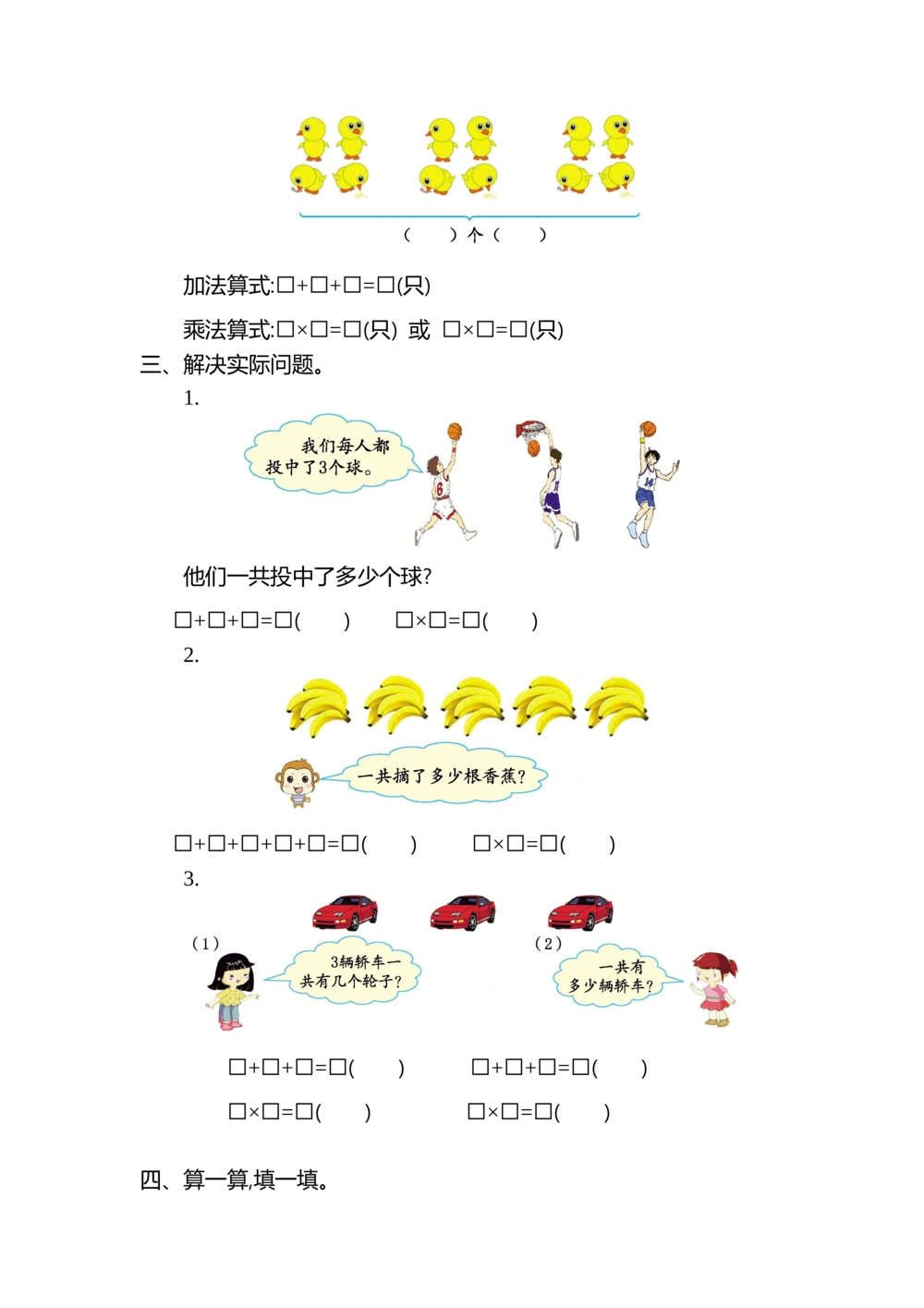 第三单元测试卷（二）_小学试卷大合集_二年级数学上册（单元期中期末试卷）_北师大二年级上册数学单元期中期末测试卷