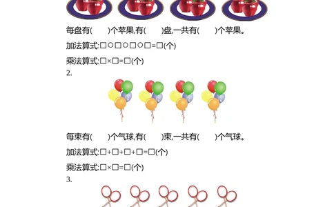 第三单元测试卷（二）_小学试卷大合集_二年级数学上册（单元期中期末试卷）_北师大二年级上册数学单元期中期末测试卷
