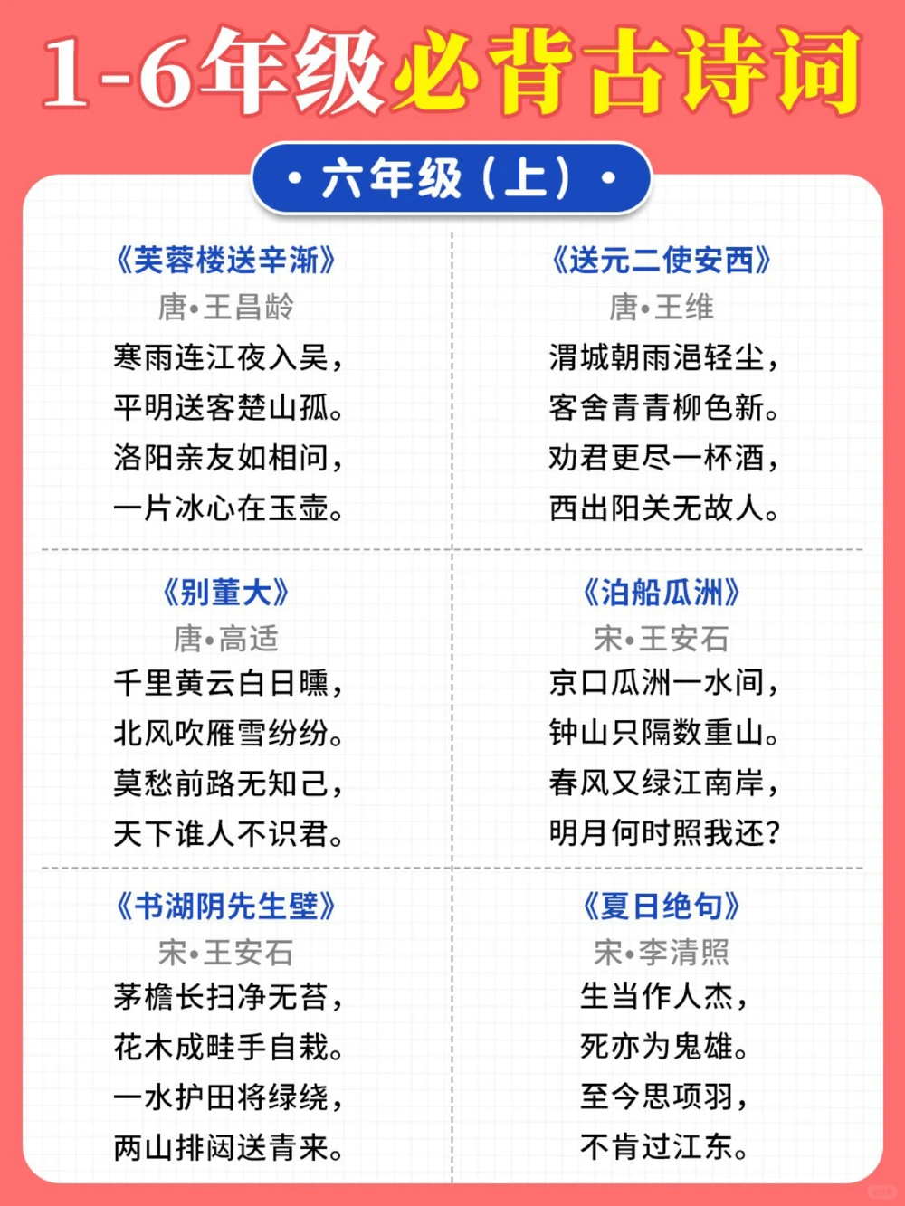 建议收藏1️⃣-6️⃣年级必背古诗词_中小学精品资料(高清可打印)_古诗词大全集281份高清资料整理版
