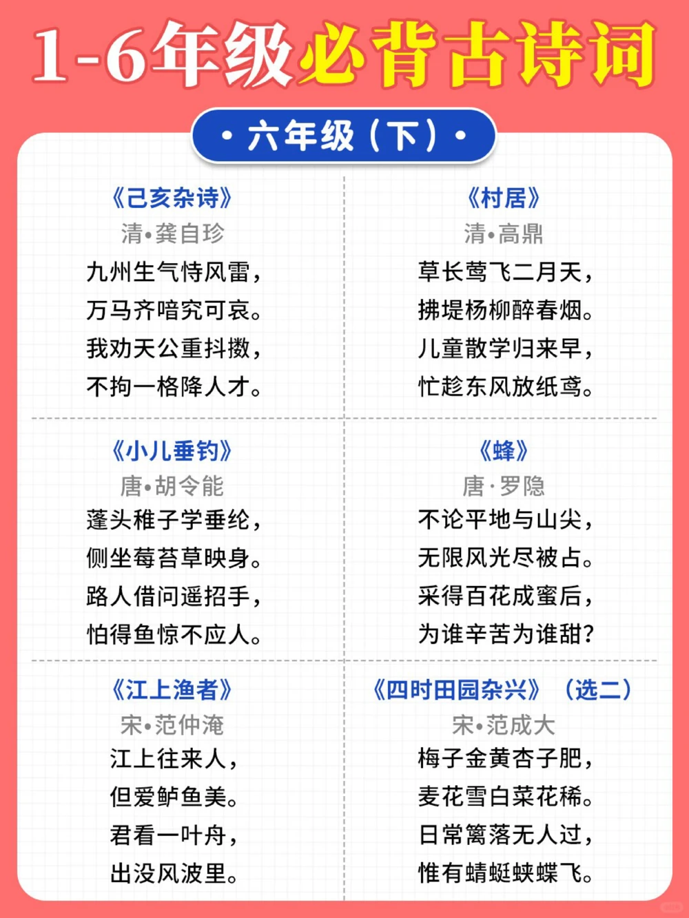 建议收藏1️⃣-6️⃣年级必背古诗词_中小学精品资料(高清可打印)_古诗词大全集281份高清资料整理版