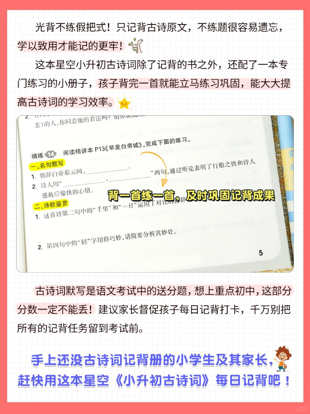 建议收藏1️⃣-6️⃣年级必背古诗词_中小学精品资料(高清可打印)_古诗词大全集281份高清资料整理版