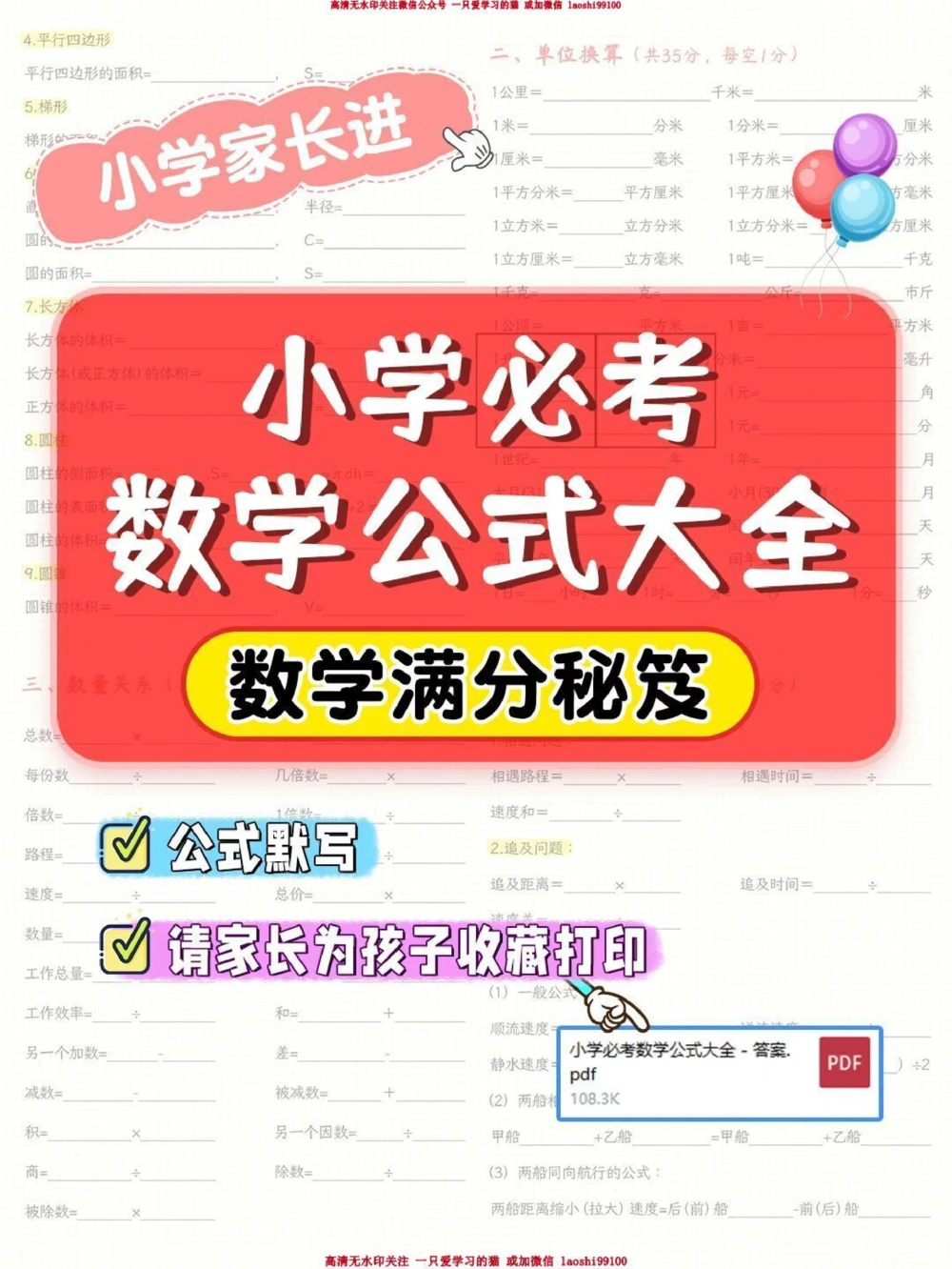 干货-小学必考数学公式大全_2025抖音最火小学全科全年级资料大全集超完整版_小学数学VIP资源禁止外传