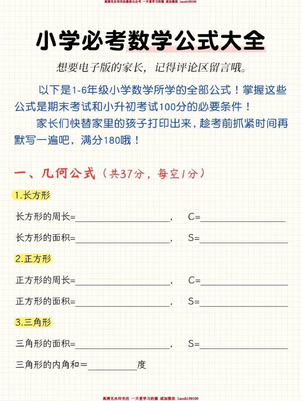 干货-小学必考数学公式大全_2025抖音最火小学全科全年级资料大全集超完整版_小学数学VIP资源禁止外传