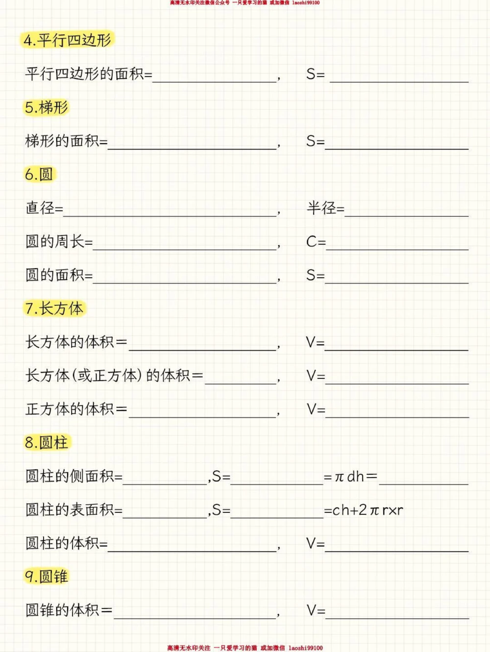 干货-小学必考数学公式大全_2025抖音最火小学全科全年级资料大全集超完整版_小学数学VIP资源禁止外传