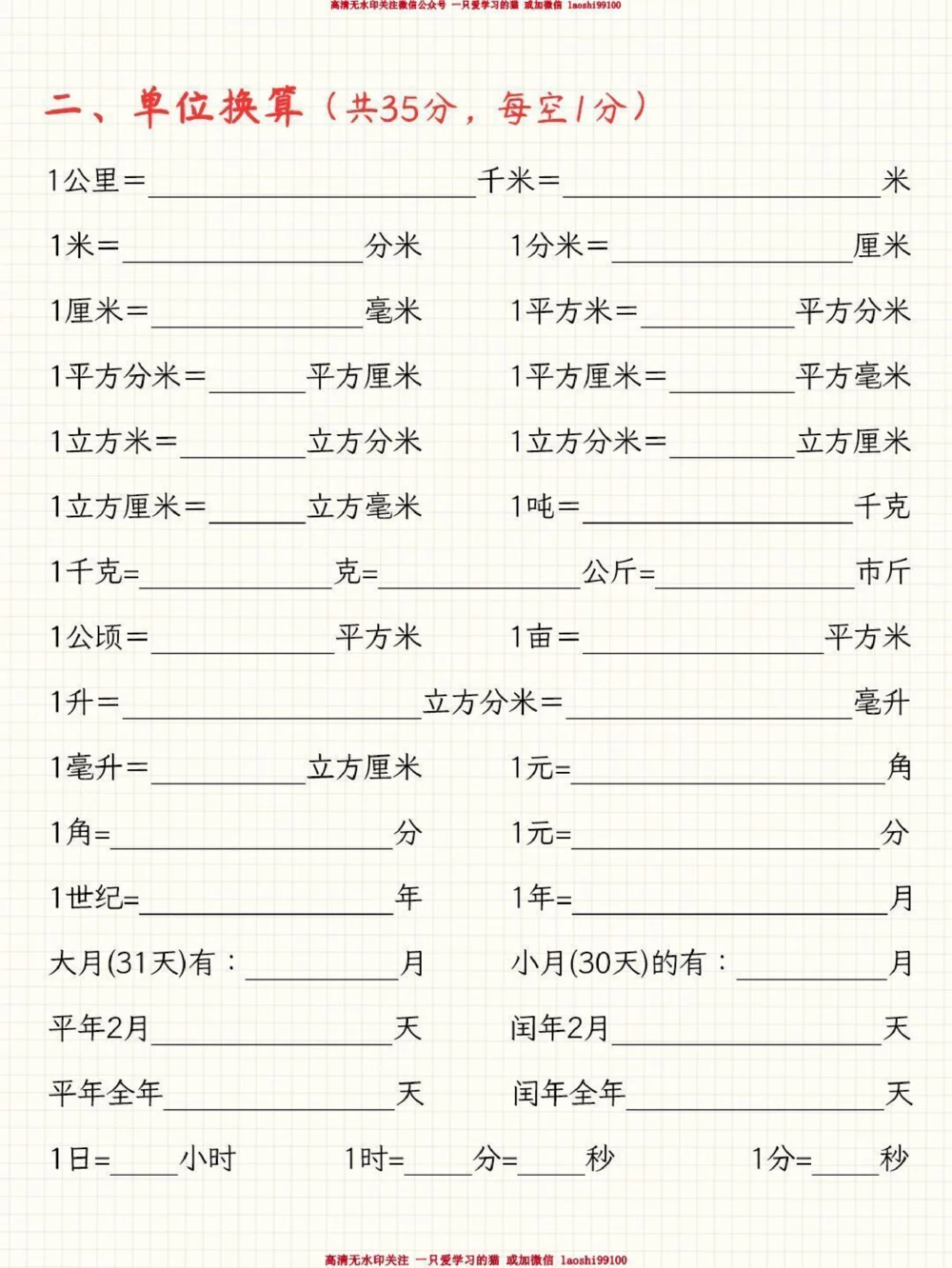 干货-小学必考数学公式大全_2025抖音最火小学全科全年级资料大全集超完整版_小学数学VIP资源禁止外传