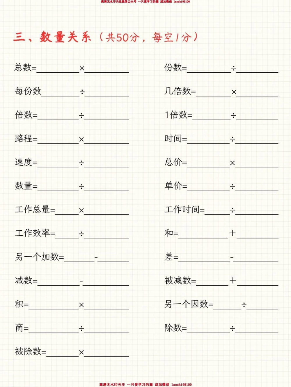 干货-小学必考数学公式大全_2025抖音最火小学全科全年级资料大全集超完整版_小学数学VIP资源禁止外传