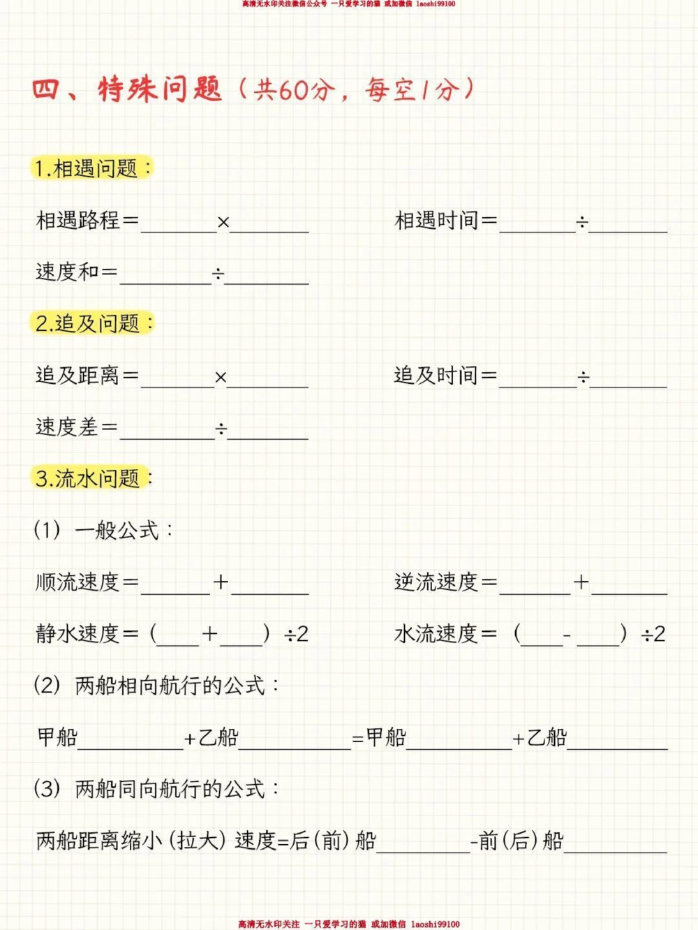 干货-小学必考数学公式大全_2025抖音最火小学全科全年级资料大全集超完整版_小学数学VIP资源禁止外传