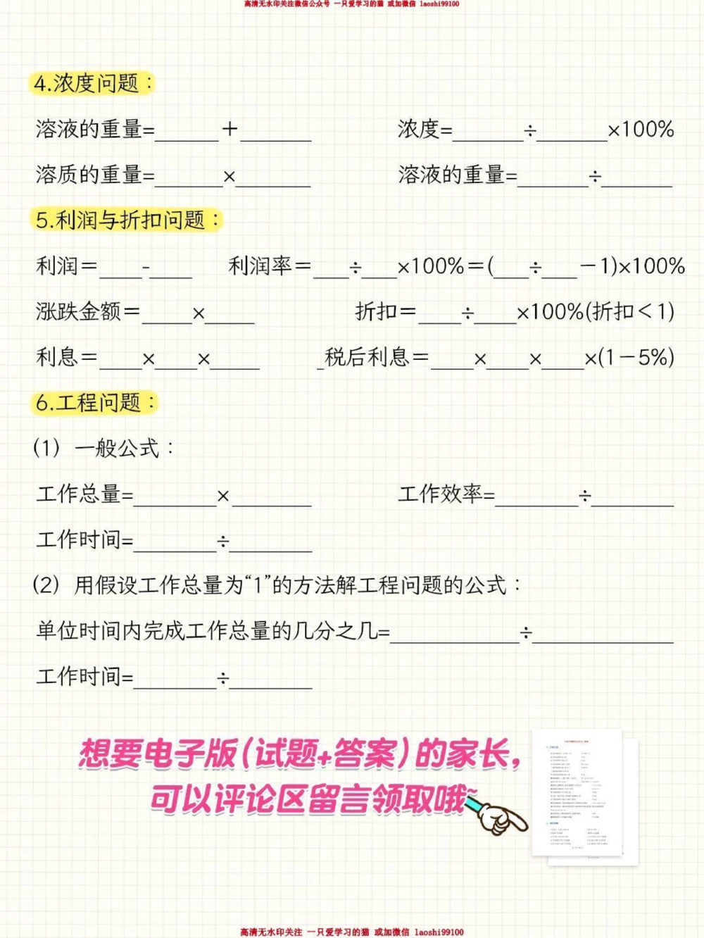 干货-小学必考数学公式大全_2025抖音最火小学全科全年级资料大全集超完整版_小学数学VIP资源禁止外传