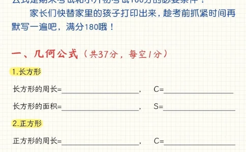 干货-小学必考数学公式大全_2025抖音最火小学全科全年级资料大全集超完整版_小学数学VIP资源禁止外传