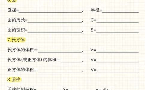 干货-小学必考数学公式大全_2025抖音最火小学全科全年级资料大全集超完整版_小学数学VIP资源禁止外传