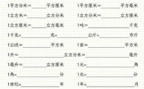 干货-小学必考数学公式大全_2025抖音最火小学全科全年级资料大全集超完整版_小学数学VIP资源禁止外传