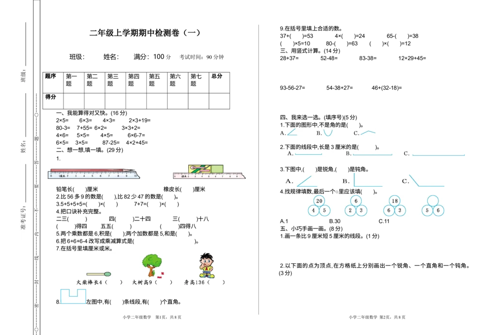 期中检测（二）_小学试卷大合集_二年级数学上册（单元期中期末试卷）_人教版二年级数学上册单元期中期末测试卷_期中测试卷