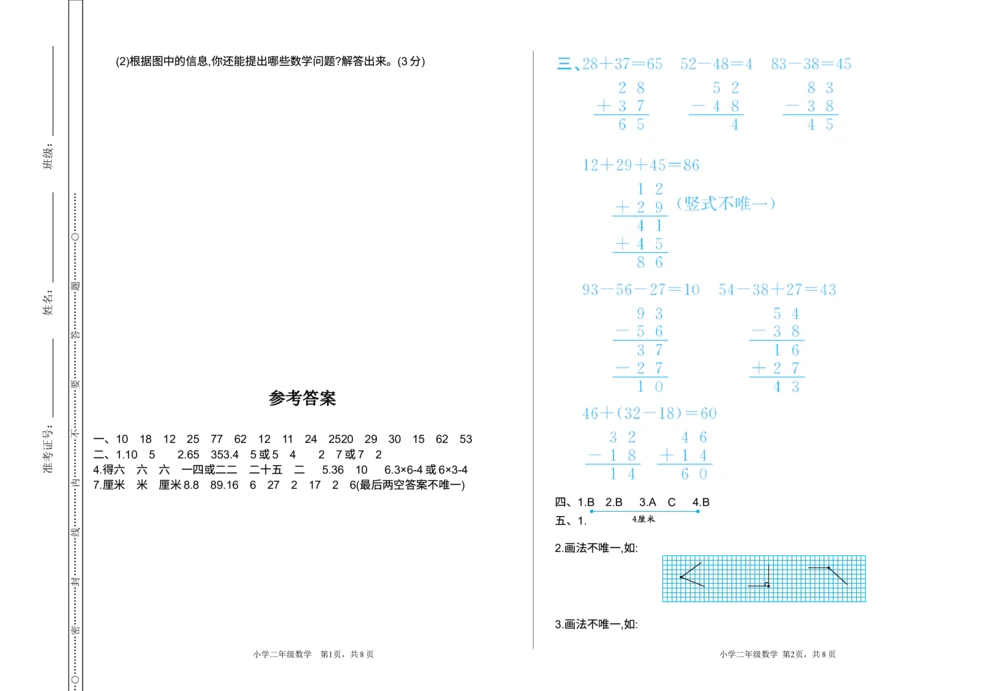期中检测（二）_小学试卷大合集_二年级数学上册（单元期中期末试卷）_人教版二年级数学上册单元期中期末测试卷_期中测试卷