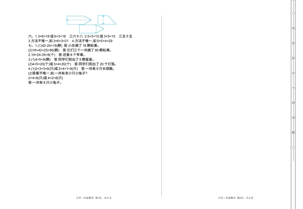 期中检测（二）_小学试卷大合集_二年级数学上册（单元期中期末试卷）_人教版二年级数学上册单元期中期末测试卷_期中测试卷