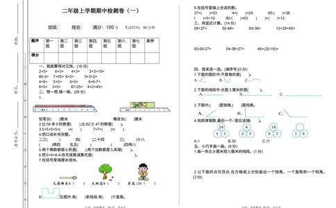 期中检测（二）_小学试卷大合集_二年级数学上册（单元期中期末试卷）_人教版二年级数学上册单元期中期末测试卷_期中测试卷