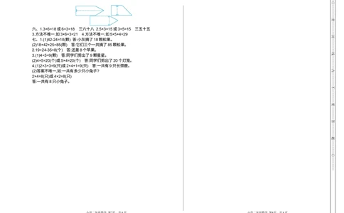 期中检测（二）_小学试卷大合集_二年级数学上册（单元期中期末试卷）_人教版二年级数学上册单元期中期末测试卷_期中测试卷