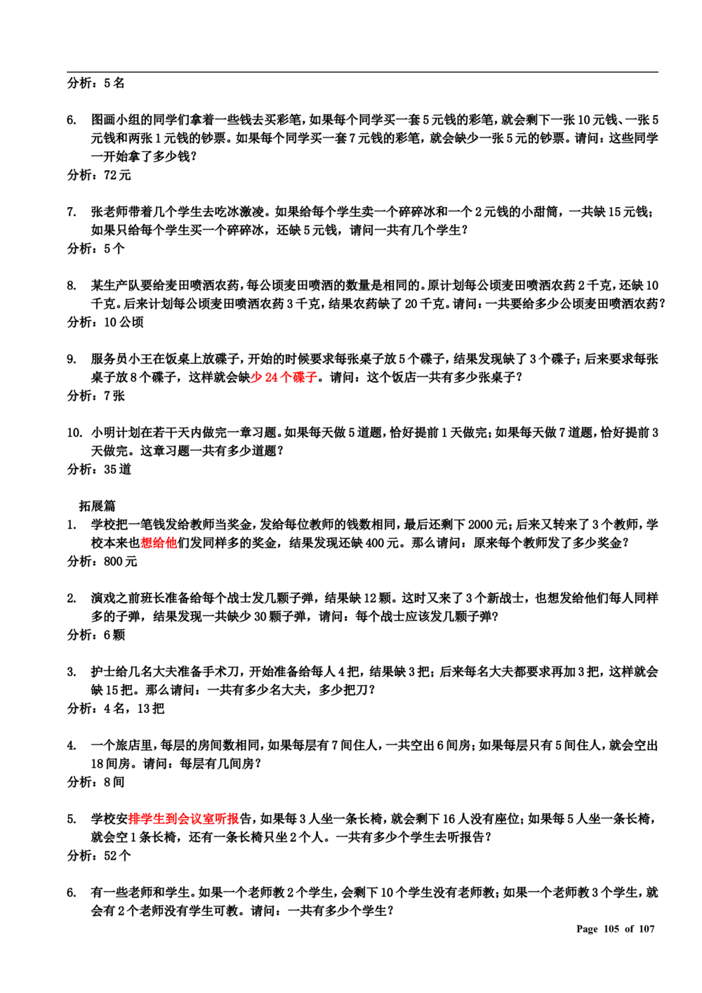 数学思维训练导引（三年级）附答案_小学奥数举一反三1-6年级相关课程_奥数3-6年级思维训练导引+竞赛讲学练考_小学奥数思维训练导引大全3-6年级（Word可打印）