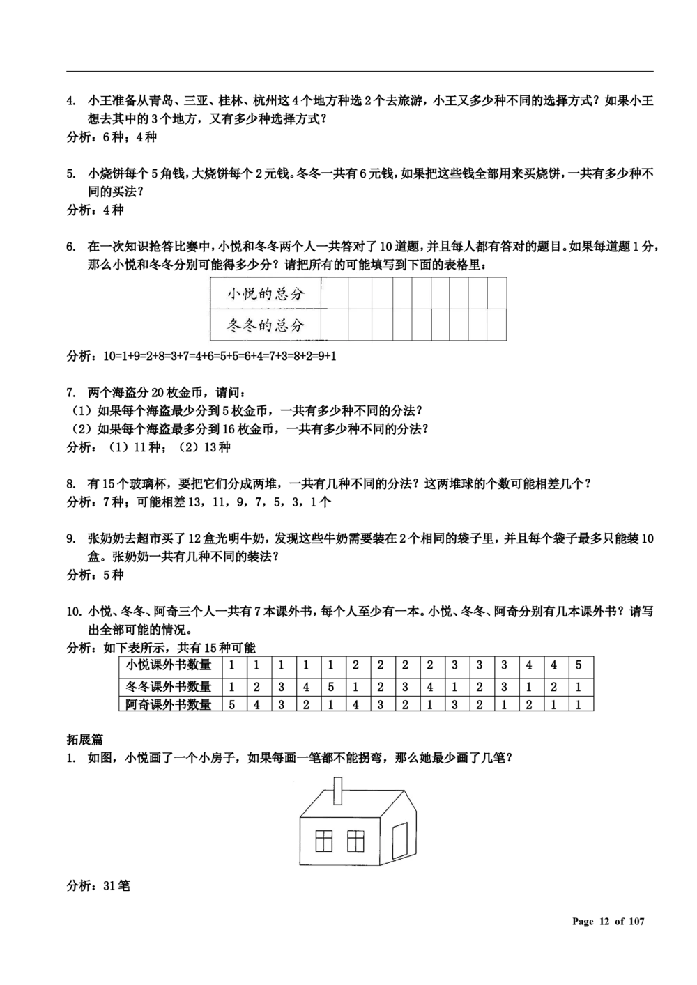 数学思维训练导引（三年级）附答案_小学奥数举一反三1-6年级相关课程_奥数3-6年级思维训练导引+竞赛讲学练考_小学奥数思维训练导引大全3-6年级（Word可打印）