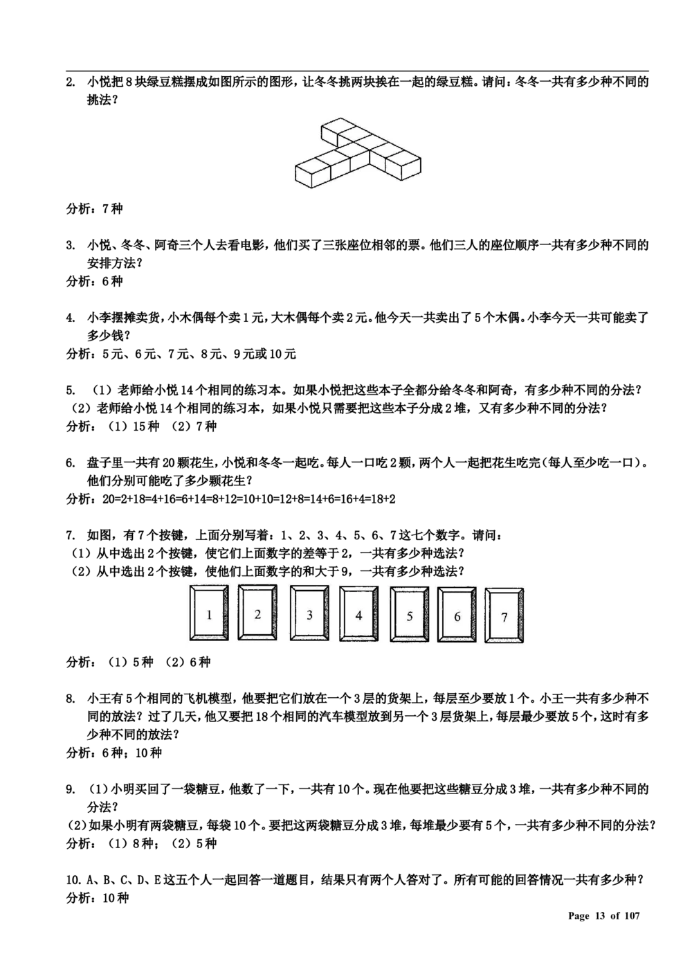 数学思维训练导引（三年级）附答案_小学奥数举一反三1-6年级相关课程_奥数3-6年级思维训练导引+竞赛讲学练考_小学奥数思维训练导引大全3-6年级（Word可打印）