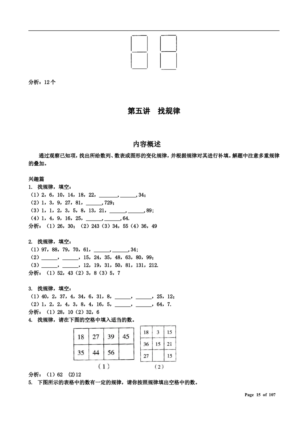数学思维训练导引（三年级）附答案_小学奥数举一反三1-6年级相关课程_奥数3-6年级思维训练导引+竞赛讲学练考_小学奥数思维训练导引大全3-6年级（Word可打印）