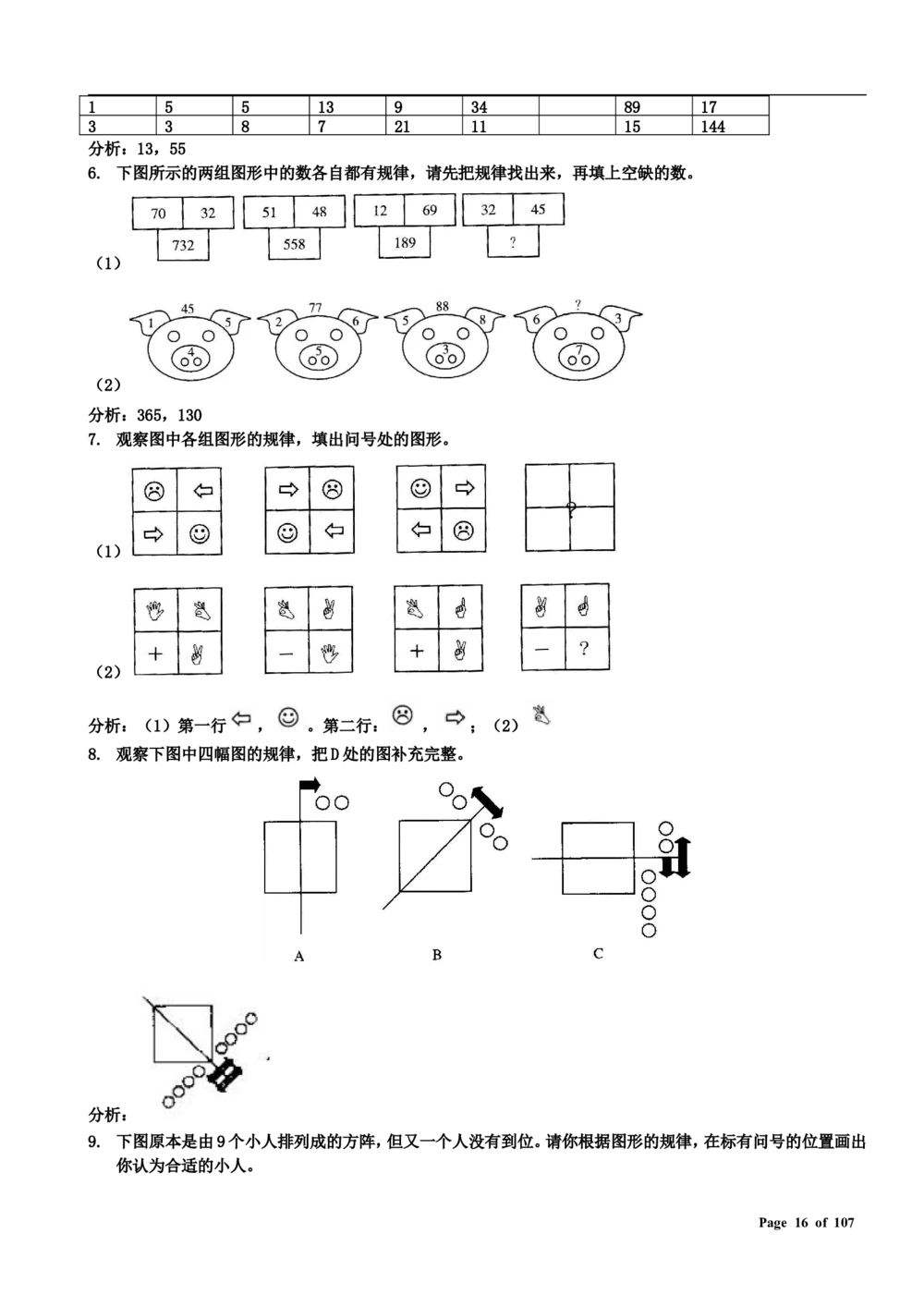 数学思维训练导引（三年级）附答案_小学奥数举一反三1-6年级相关课程_奥数3-6年级思维训练导引+竞赛讲学练考_小学奥数思维训练导引大全3-6年级（Word可打印）