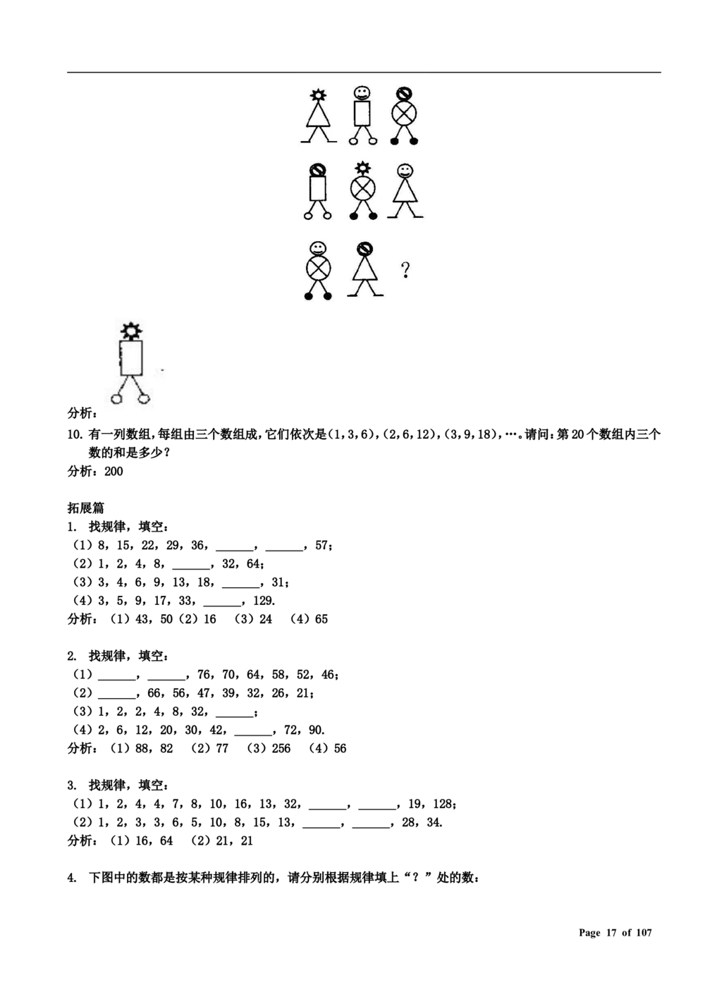 数学思维训练导引（三年级）附答案_小学奥数举一反三1-6年级相关课程_奥数3-6年级思维训练导引+竞赛讲学练考_小学奥数思维训练导引大全3-6年级（Word可打印）
