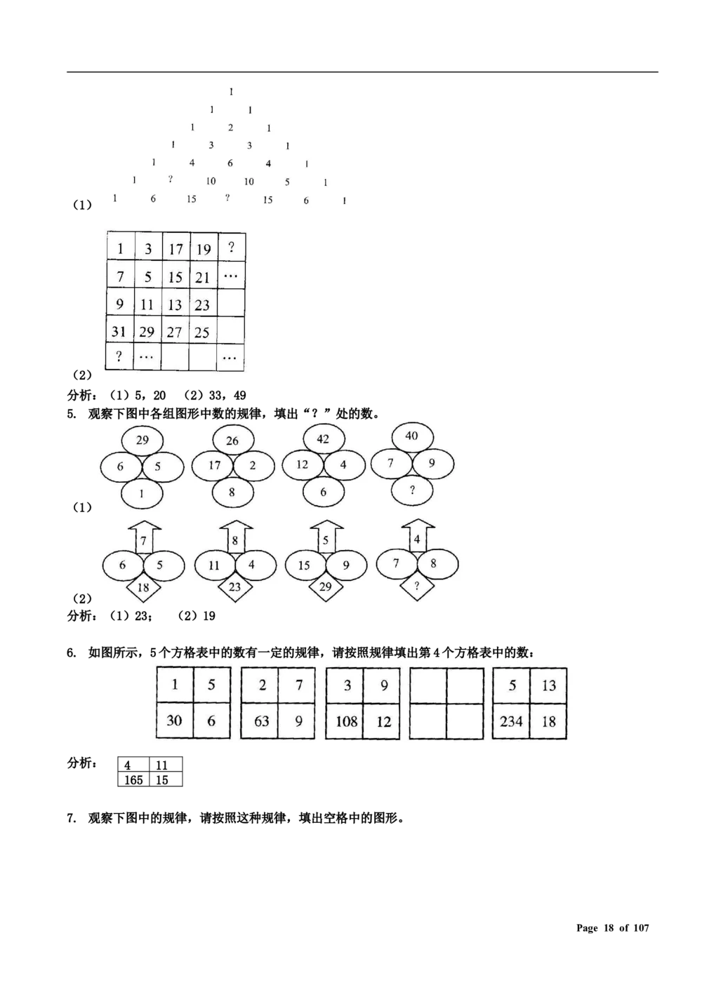 数学思维训练导引（三年级）附答案_小学奥数举一反三1-6年级相关课程_奥数3-6年级思维训练导引+竞赛讲学练考_小学奥数思维训练导引大全3-6年级（Word可打印）