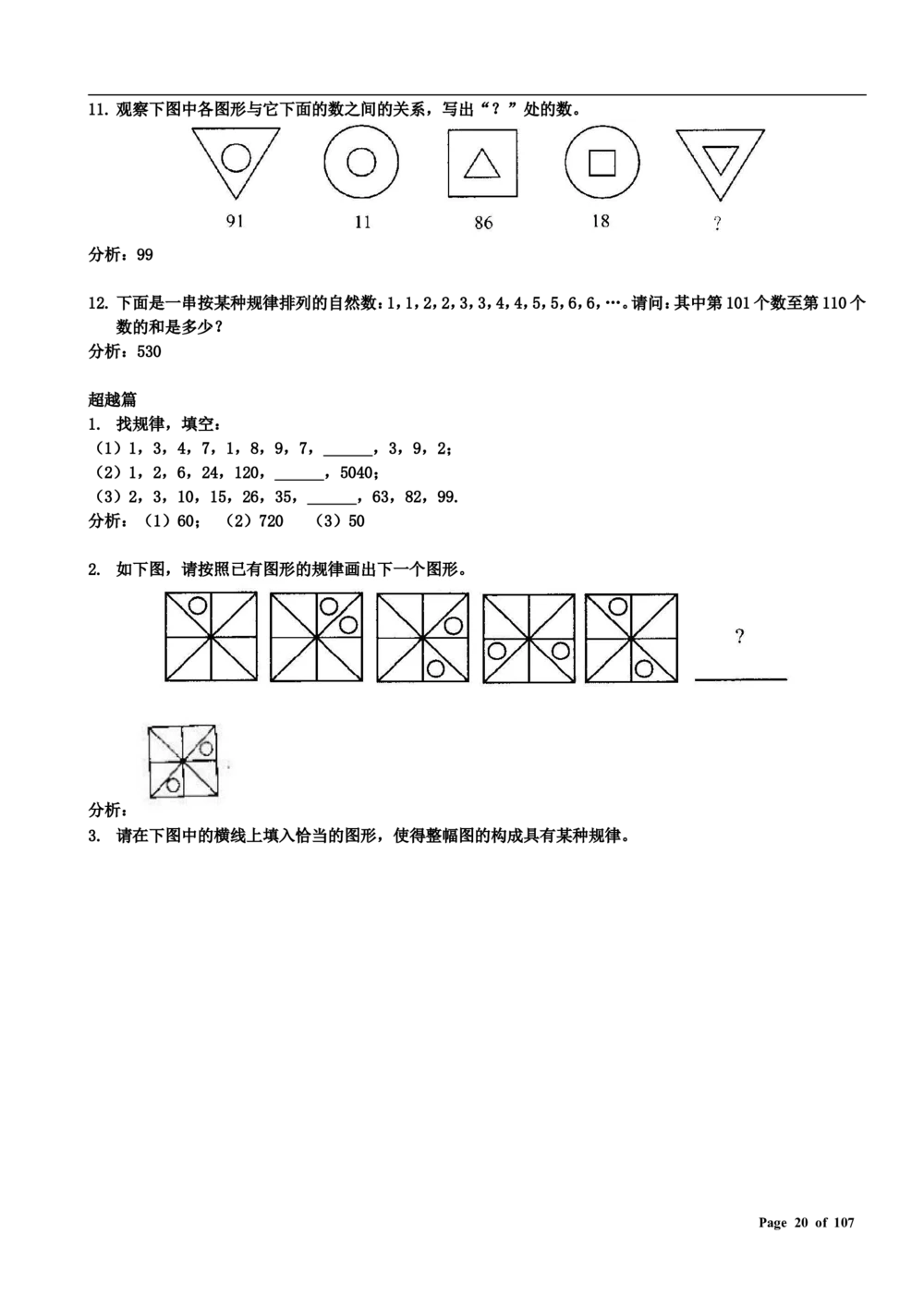 数学思维训练导引（三年级）附答案_小学奥数举一反三1-6年级相关课程_奥数3-6年级思维训练导引+竞赛讲学练考_小学奥数思维训练导引大全3-6年级（Word可打印）