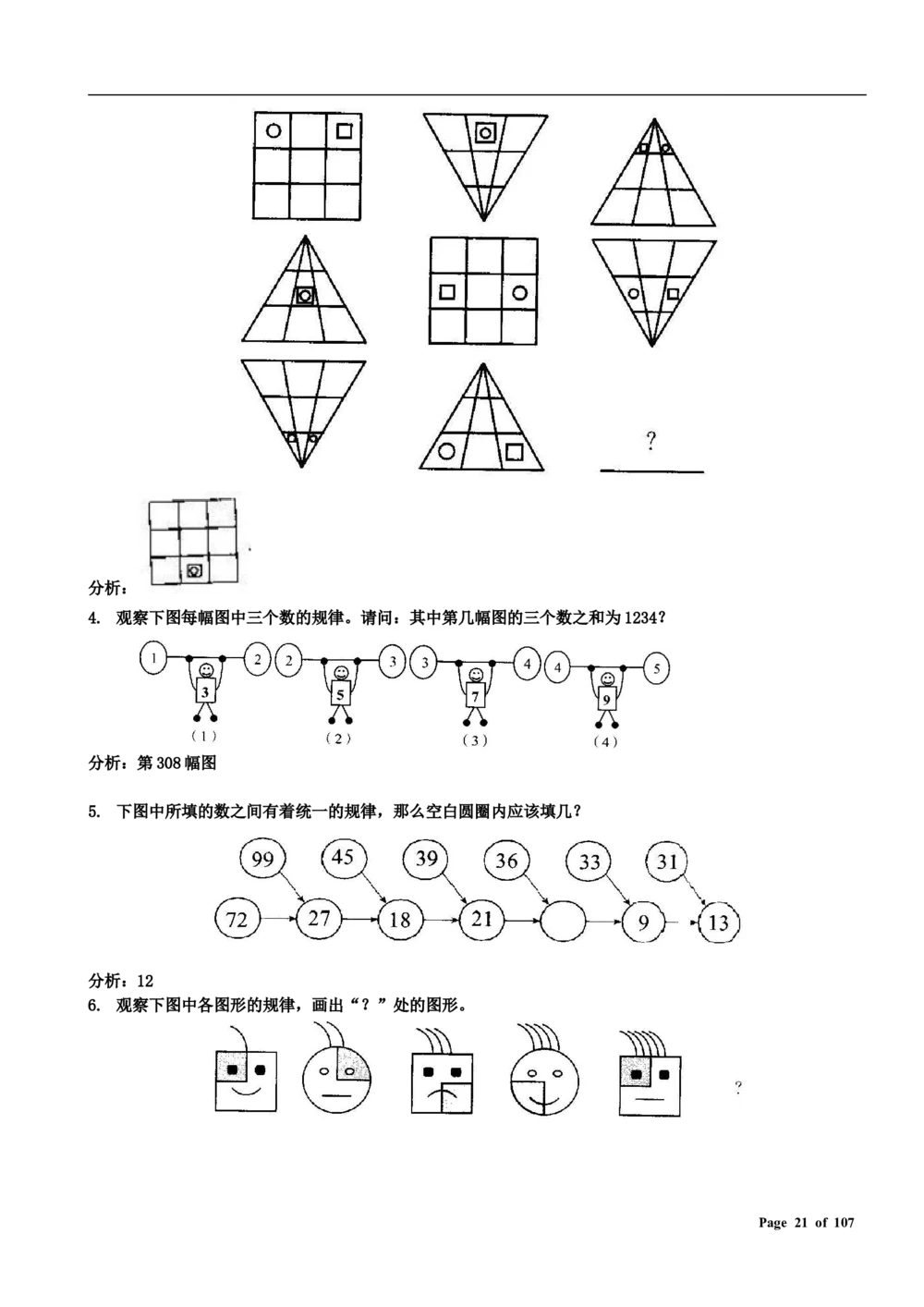 数学思维训练导引（三年级）附答案_小学奥数举一反三1-6年级相关课程_奥数3-6年级思维训练导引+竞赛讲学练考_小学奥数思维训练导引大全3-6年级（Word可打印）