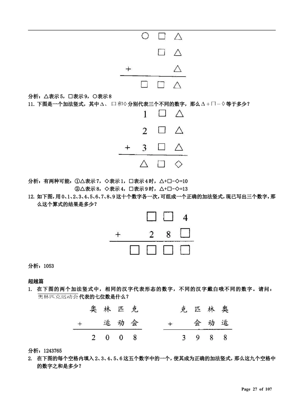 数学思维训练导引（三年级）附答案_小学奥数举一反三1-6年级相关课程_奥数3-6年级思维训练导引+竞赛讲学练考_小学奥数思维训练导引大全3-6年级（Word可打印）