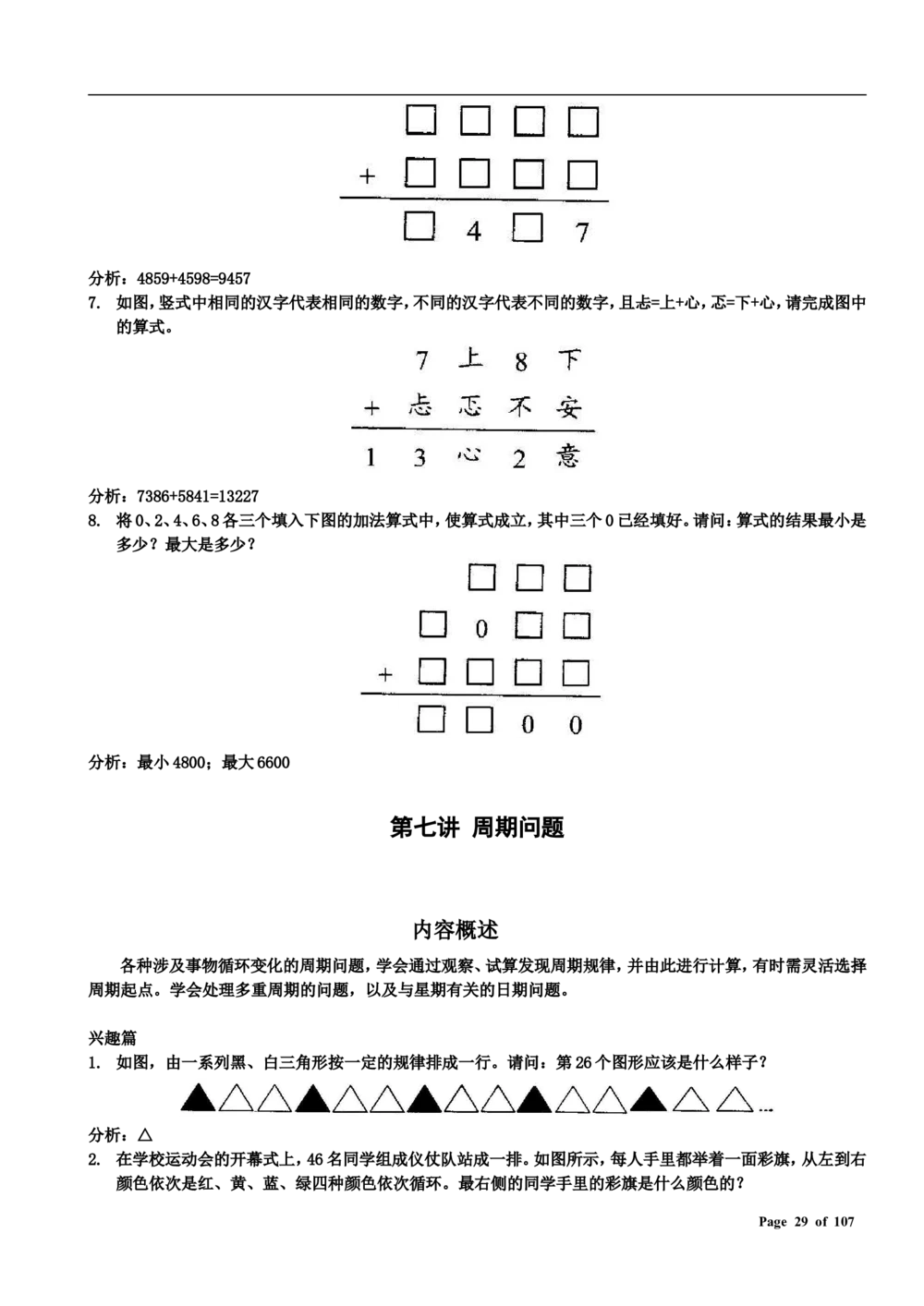 数学思维训练导引（三年级）附答案_小学奥数举一反三1-6年级相关课程_奥数3-6年级思维训练导引+竞赛讲学练考_小学奥数思维训练导引大全3-6年级（Word可打印）