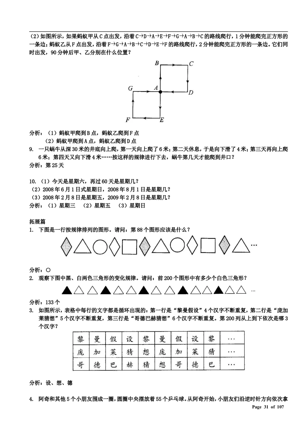 数学思维训练导引（三年级）附答案_小学奥数举一反三1-6年级相关课程_奥数3-6年级思维训练导引+竞赛讲学练考_小学奥数思维训练导引大全3-6年级（Word可打印）