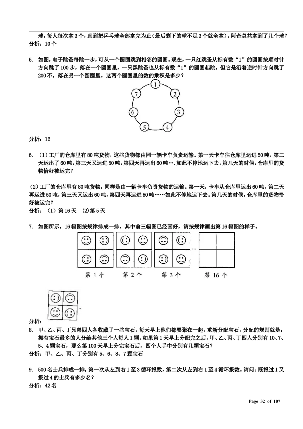数学思维训练导引（三年级）附答案_小学奥数举一反三1-6年级相关课程_奥数3-6年级思维训练导引+竞赛讲学练考_小学奥数思维训练导引大全3-6年级（Word可打印）