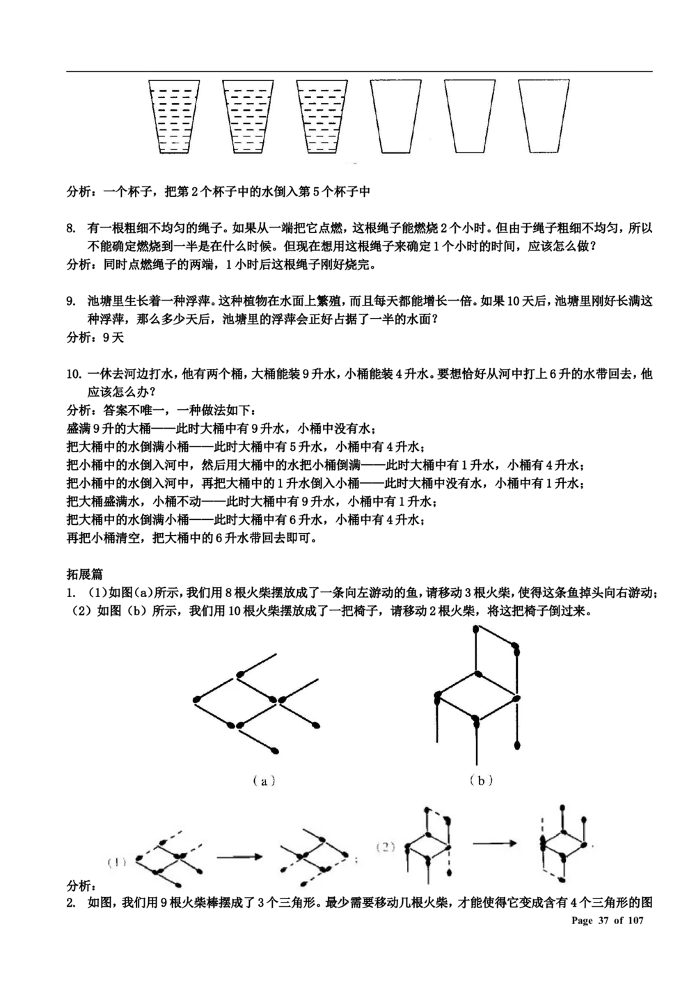数学思维训练导引（三年级）附答案_小学奥数举一反三1-6年级相关课程_奥数3-6年级思维训练导引+竞赛讲学练考_小学奥数思维训练导引大全3-6年级（Word可打印）