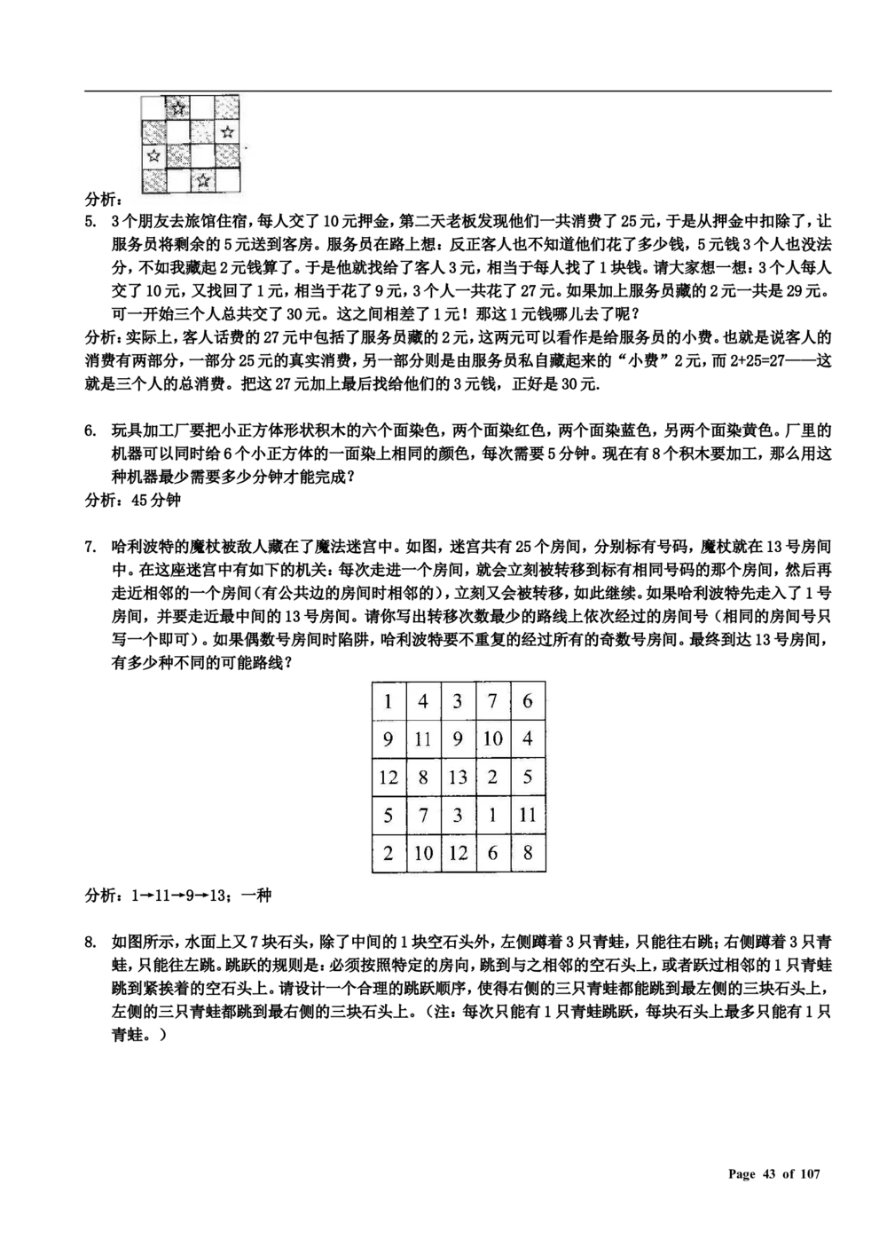 数学思维训练导引（三年级）附答案_小学奥数举一反三1-6年级相关课程_奥数3-6年级思维训练导引+竞赛讲学练考_小学奥数思维训练导引大全3-6年级（Word可打印）