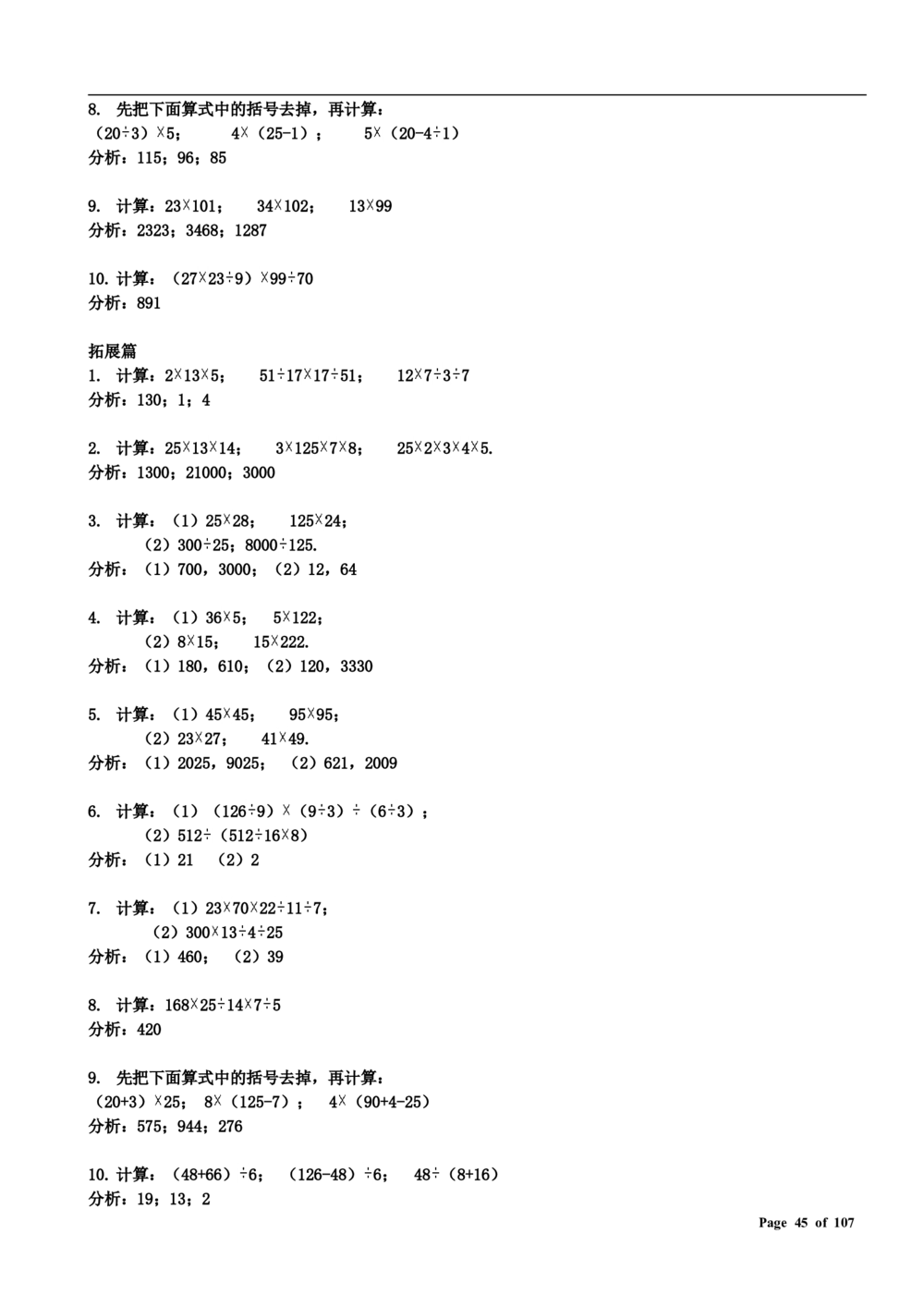 数学思维训练导引（三年级）附答案_小学奥数举一反三1-6年级相关课程_奥数3-6年级思维训练导引+竞赛讲学练考_小学奥数思维训练导引大全3-6年级（Word可打印）