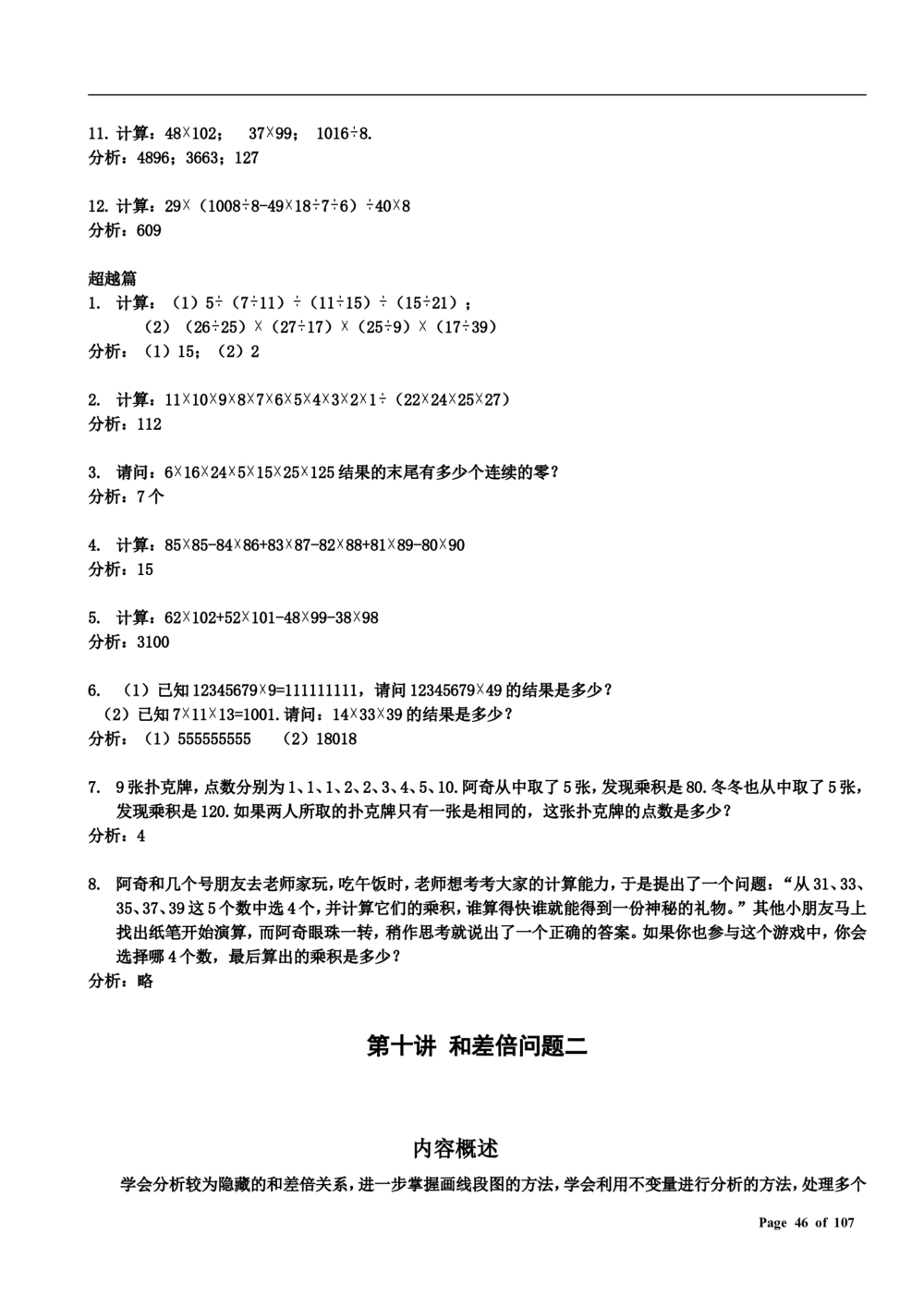 数学思维训练导引（三年级）附答案_小学奥数举一反三1-6年级相关课程_奥数3-6年级思维训练导引+竞赛讲学练考_小学奥数思维训练导引大全3-6年级（Word可打印）