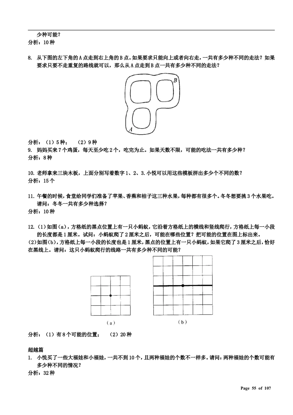 数学思维训练导引（三年级）附答案_小学奥数举一反三1-6年级相关课程_奥数3-6年级思维训练导引+竞赛讲学练考_小学奥数思维训练导引大全3-6年级（Word可打印）