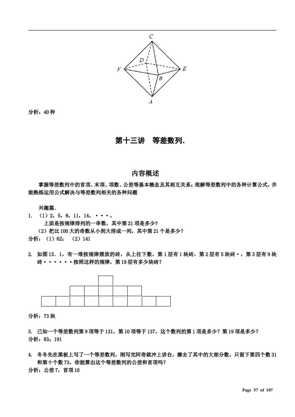 数学思维训练导引（三年级）附答案_小学奥数举一反三1-6年级相关课程_奥数3-6年级思维训练导引+竞赛讲学练考_小学奥数思维训练导引大全3-6年级（Word可打印）