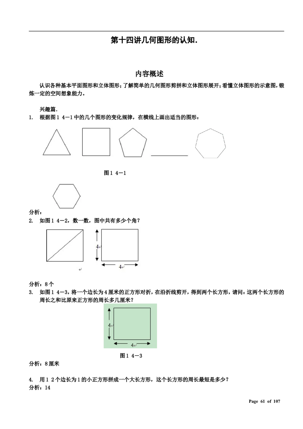 数学思维训练导引（三年级）附答案_小学奥数举一反三1-6年级相关课程_奥数3-6年级思维训练导引+竞赛讲学练考_小学奥数思维训练导引大全3-6年级（Word可打印）