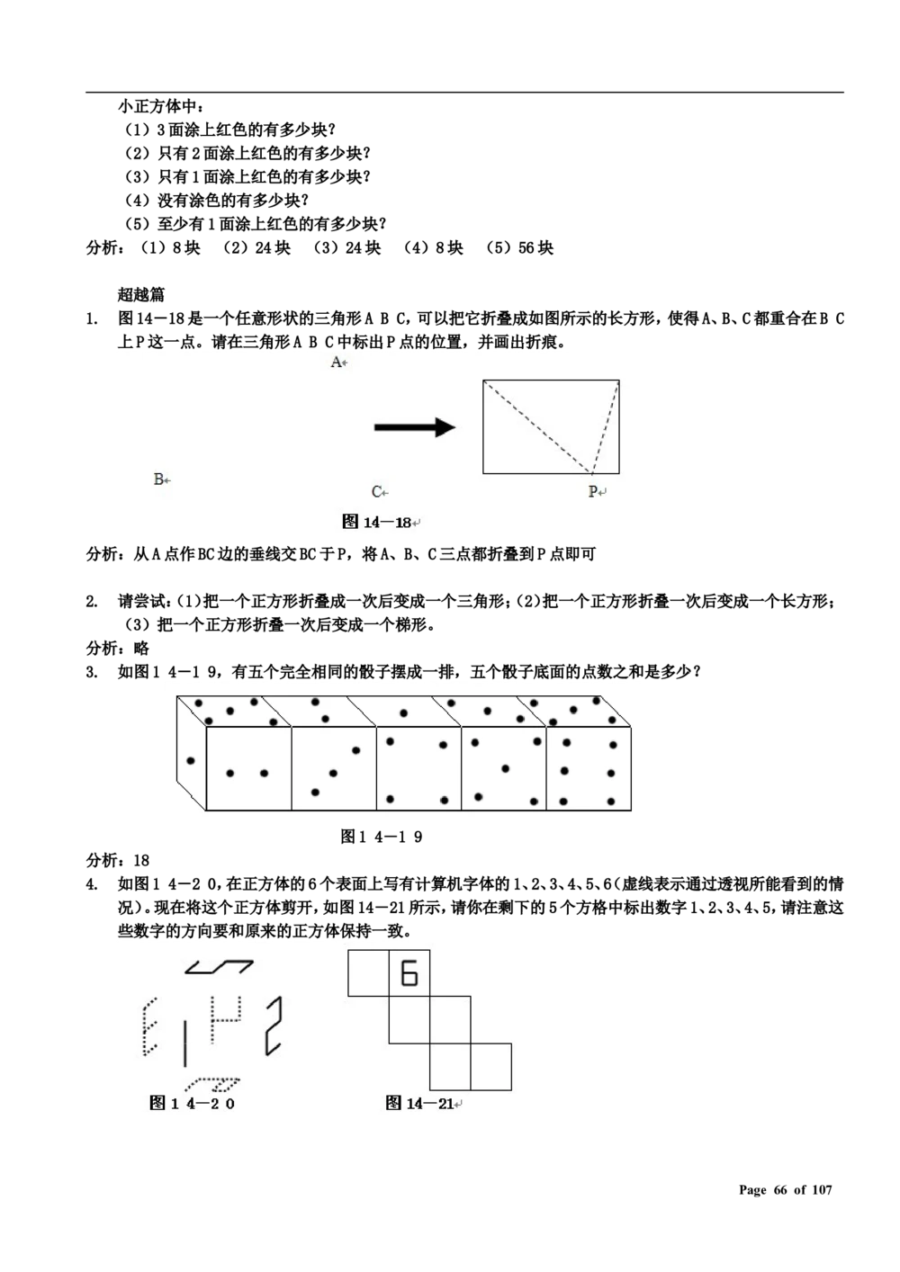 数学思维训练导引（三年级）附答案_小学奥数举一反三1-6年级相关课程_奥数3-6年级思维训练导引+竞赛讲学练考_小学奥数思维训练导引大全3-6年级（Word可打印）