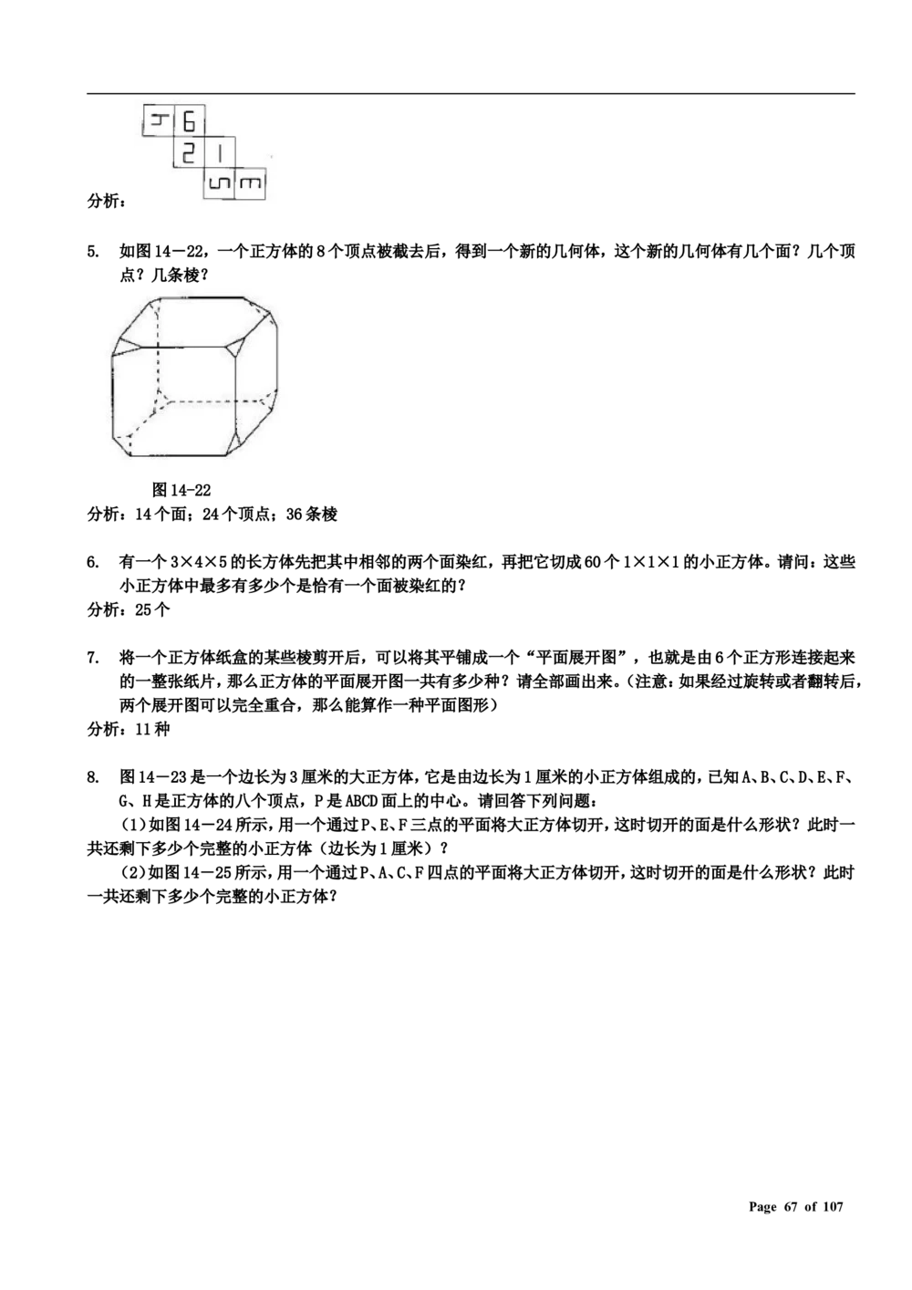 数学思维训练导引（三年级）附答案_小学奥数举一反三1-6年级相关课程_奥数3-6年级思维训练导引+竞赛讲学练考_小学奥数思维训练导引大全3-6年级（Word可打印）