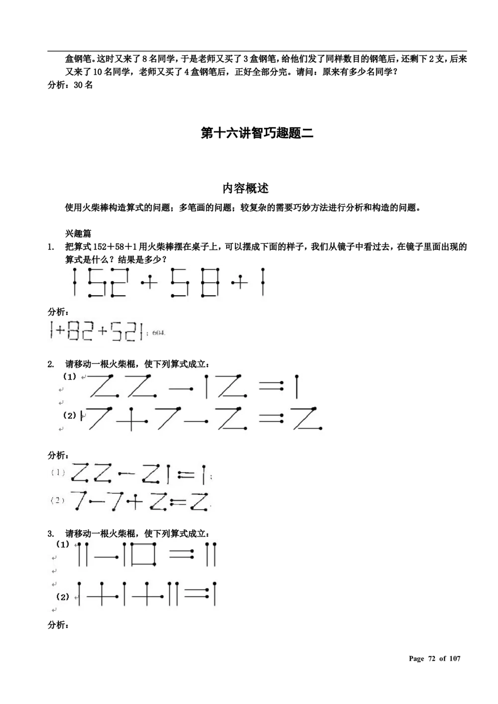 数学思维训练导引（三年级）附答案_小学奥数举一反三1-6年级相关课程_奥数3-6年级思维训练导引+竞赛讲学练考_小学奥数思维训练导引大全3-6年级（Word可打印）