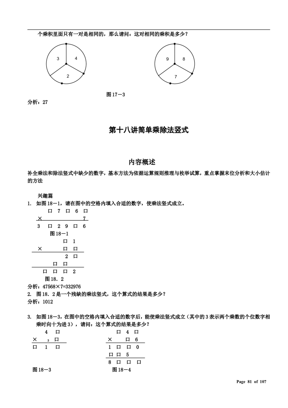 数学思维训练导引（三年级）附答案_小学奥数举一反三1-6年级相关课程_奥数3-6年级思维训练导引+竞赛讲学练考_小学奥数思维训练导引大全3-6年级（Word可打印）