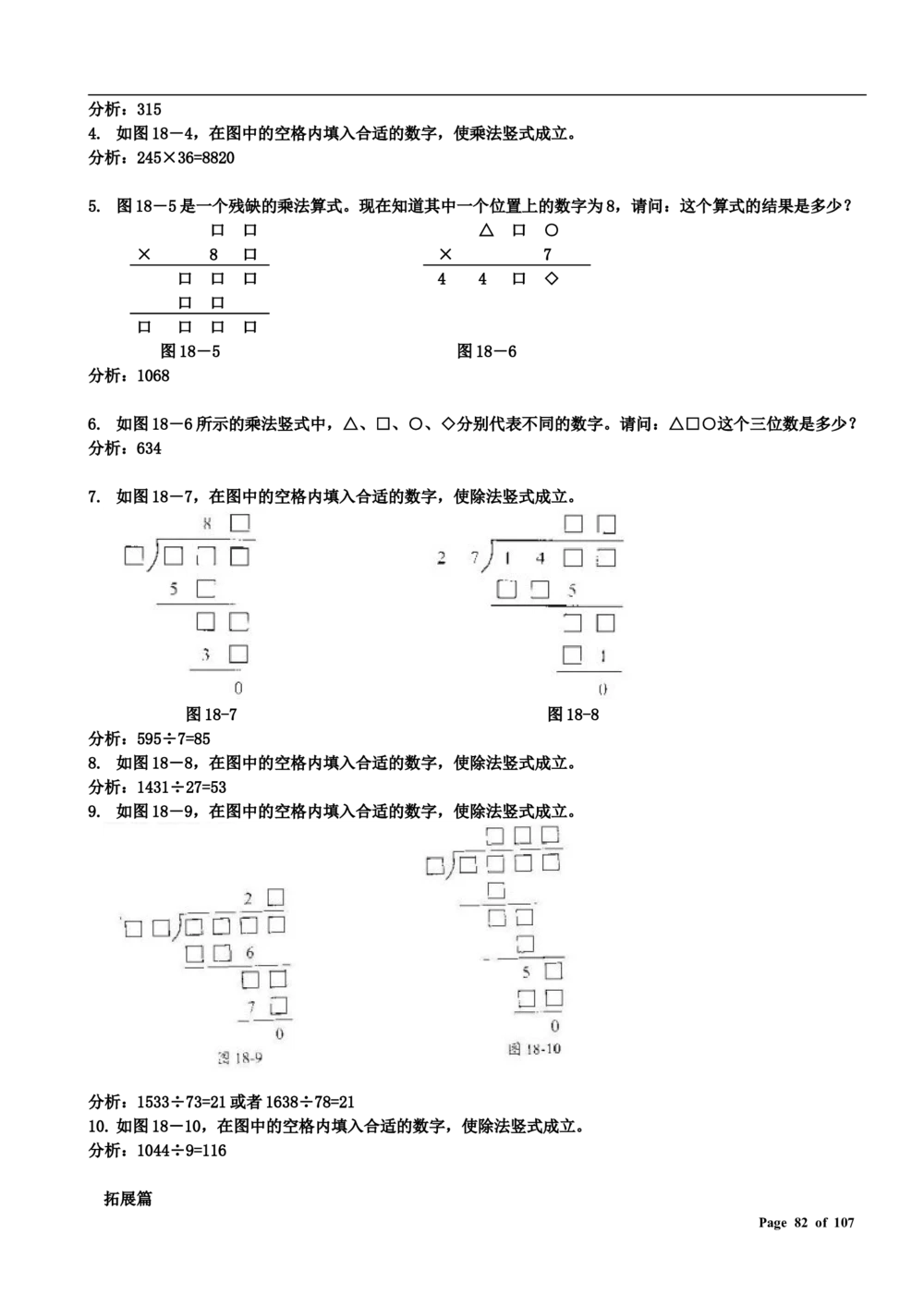 数学思维训练导引（三年级）附答案_小学奥数举一反三1-6年级相关课程_奥数3-6年级思维训练导引+竞赛讲学练考_小学奥数思维训练导引大全3-6年级（Word可打印）