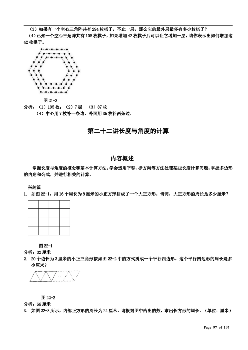 数学思维训练导引（三年级）附答案_小学奥数举一反三1-6年级相关课程_奥数3-6年级思维训练导引+竞赛讲学练考_小学奥数思维训练导引大全3-6年级（Word可打印）