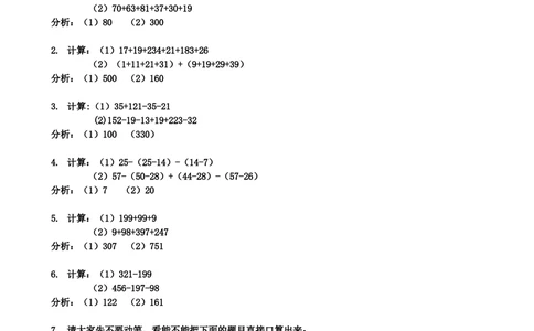 数学思维训练导引（三年级）附答案_小学奥数举一反三1-6年级相关课程_奥数3-6年级思维训练导引+竞赛讲学练考_小学奥数思维训练导引大全3-6年级（Word可打印）
