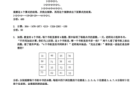 数学思维训练导引（三年级）附答案_小学奥数举一反三1-6年级相关课程_奥数3-6年级思维训练导引+竞赛讲学练考_小学奥数思维训练导引大全3-6年级（Word可打印）