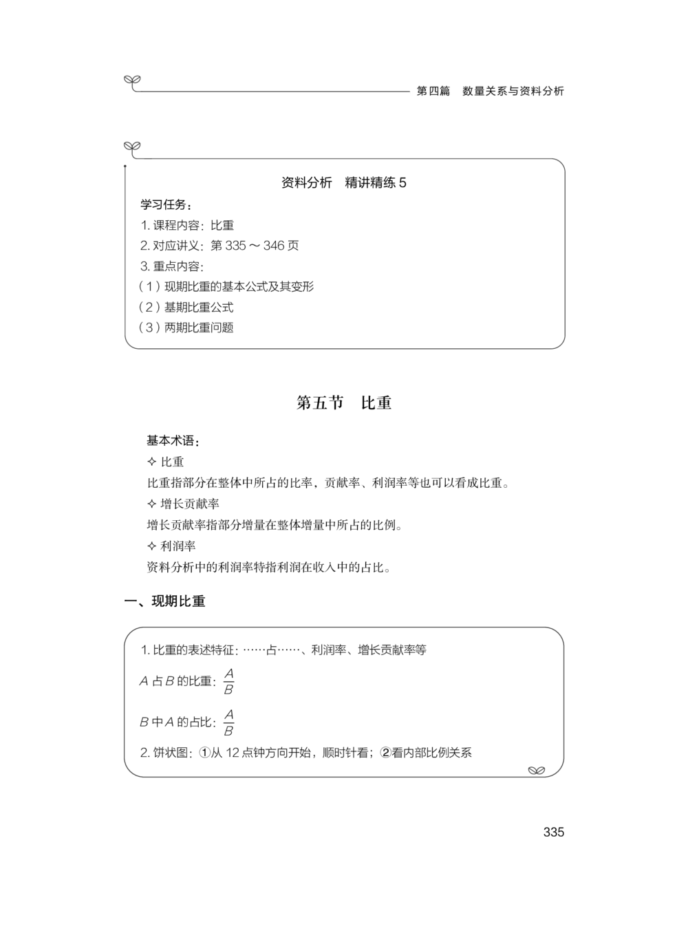 资料分析+精讲精练5_各省考资料汇总_1、2026省考资料（持续更新中）_1、2026省考系统班课程（推荐先看）_1、2026系统班课程（先看）_2026联考省考980系统班_4.方法精讲（第二期）看这个